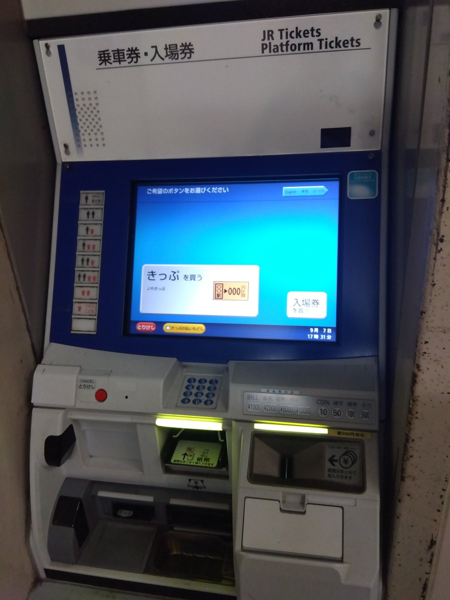 EF641028's tweet photo. #JR西日本券売機調査
姫新線 佐用駅
近距離券売機はHT50が1台設置されています
ICエリア外なので少し印象が異なります
運賃表は1880円区間まで
2026年9月7日撮影 https://t.co/JftKTRkeEc