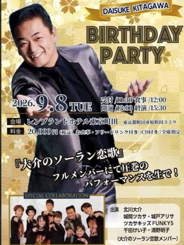 tsukasakids's tweet photo. 本日9/8はこちら‼️
北川大介さんバースデーライブ🎊
だいちゃん×ツカサキッズFUNKY5のコラボ商品の限定販売もあるよ☺️
出演メンバーは
城間ツカサ/城戸亜利抄
FUNKY5:マサハル/ユウ/フーガ/カイト 
どっこいしょ～どっこいしょ💓 https://t.co/WOxK657bVf
