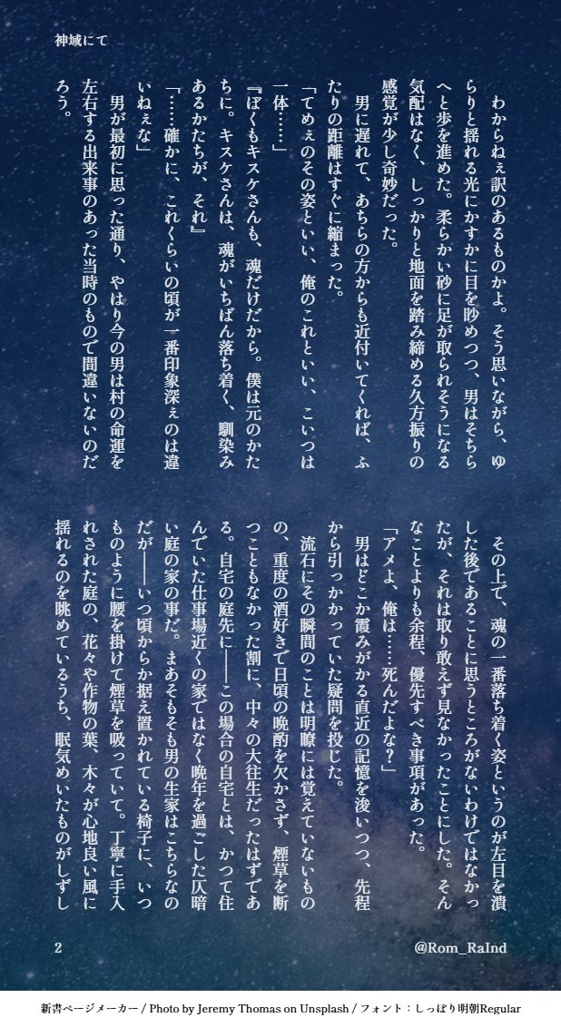 Rom_RaInd's tweet photo. キスアメが神域で思いを吐露しつつお別れする話。
※捏造が本当に著しい
※木助さんが故人（一歩手前）
※天くんは男の子（木霊は弟）として扱ってます
（1/4） https://t.co/TCDbSjZYme