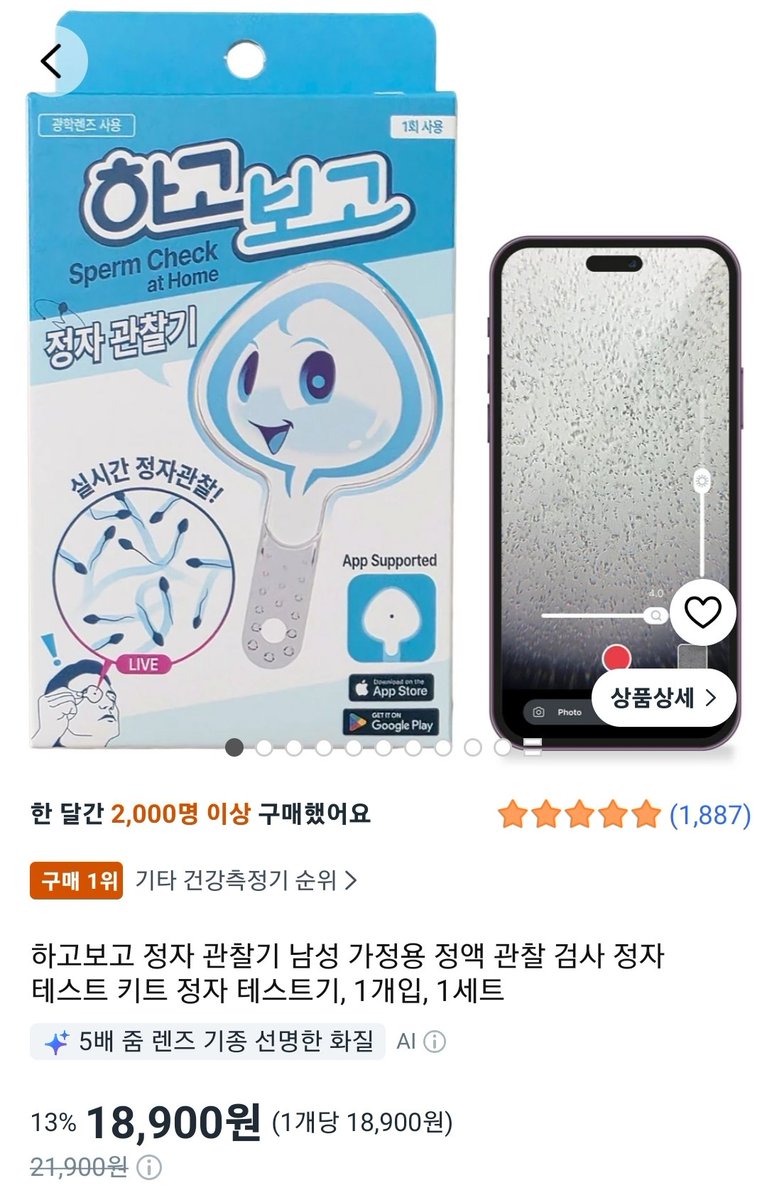 ummraemong's tweet photo. 쿠팡 상품 추천합니다.

제품명: 하고보고

정자 검사 키트에요. 저도 20개 주문했습니다.
싸네요.

추신)
싸서 샀고, 샀으니 싼다.
저의 신념입니다. https://t.co/jdrkQ0yZ6T