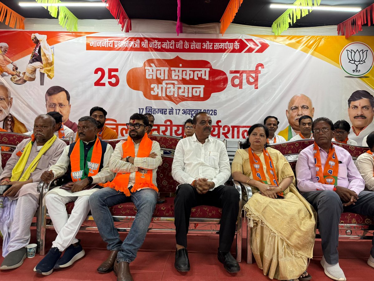 buntyviveksahu's tweet photo. 📍 जिला भाजपा कार्यालय, पांढुर्णा

सेवा से राष्ट्र निर्माण तक—25 वर्षों की प्रतिबद्धता का संकल्प

यशस्वी प्रधानमंत्री श्री @narendramodi जी के लोकसेवक के रूप में 25 वर्षों की सेवा, समर्पण, सुशासन और राष्ट्रहित के संकल्प को जन-जन तक पहुँचाने के उद्देश्य से ‘सेवा संकल्प अभियान’ का आयोजन 17 सितंबर से 17 अक्टूबर तक किया जाएगा।

इसी अभियान के अंतर्गत प्रस्तावित विभिन्न कार्यक्रमों एवं गतिविधियों की रूपरेखा को लेकर जिला कार्यशाला आयोजित हुई, जिसमें कार्यकर्ताओं को संबोधित किया।

प्रधानमंत्री श्री नरेंद्र मोदी जी के 25 वर्षों के सुशासन एवं जनसेवा के अवसर पर ‘सेवा संकल्प अभियान’ के माध्यम से प्रत्येक कार्यकर्ता अंतिम पंक्ति में खड़े व्यक्ति तक पहुँचे। सेवा भाजपा कार्यकर्ता का संस्कार भी है और दायित्व भी। कार्यकर्ता गाँव-गाँव, बूथ-बूथ तक पहुँचकर सेवा कार्यों को व्यापक रूप दें और अभियान को जन-जन तक पहुँचाते हुए ‘सबका साथ, सबका विकास, सबका विश्वास और सबका प्रयास’ के संकल्प को साकार करें।

सेवा, समर्पण और संकल्प की इस यात्रा को हर घर और हर जन तक पहुँचाने के लिए हम सभी संकल्पित हैं।

बैठक में जिला संगठन प्रभारी श्री आशाराम भारती जी, भाजपा जिलाध्यक्ष श्री संदीप मोहोड़ जी, प्रदेश प्रवक्ता श्री अजय डवले जी, जिला महामंत्री श्री देवेंद्र गायकवाड़ जी, जिला उपाध्यक्ष श्री रामकृष्ण वाक़ोडे जी, श्री सदन साहू जी, पूर्व जिला अध्यक्ष श्री राजू परमार जी, पूर्व जिला अध्यक्ष श्रीमती वैशाली महाले जी, नगरपालिका पांढुर्णा अध्यक्ष श्री संदीप घाटोडे जी, नगरपालिका मोहगांव अध्यक्ष श्री संदीप घाटोडे जी, सौंसर जनपद पंचायत अध्यक्ष श्री संजय भुते जी, वरिष्ठ नेता श्री मोरेश्वर मर्सकोहले जी, भारतीय जनता युवा मोर्चा जिला अध्यक्ष श्री विवेक गायकवाड़ जी, भाजपा महिला मोर्चा जिला अध्यक्ष श्रीमती संजुलता सोमवंशी जी, किसान मोर्चा जिला अध्यक्ष श्री विलास खिरडकर जी, अनुसूचित जनजाति मोर्चा जिला अध्यक्ष श्री खेमराज सोनेकर जी सहित जिला टोली, जिला पदाधिकारी, मंडल अध्यक्ष, मंडल प्रभारी, जनप्रतिनिधि, विभिन्न मोर्चों के अध्यक्ष एवं बड़ी संख्या में कार्यकर्ता उपस्थित रहे।

#SevaSankalpAbhiyan #BJP_Pandhurana #Pandhurana #buntyviveksahu
#BJP4MadhyaPradesh