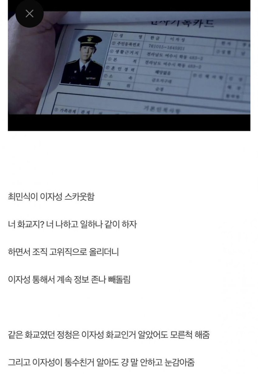 jjangkkaebs's tweet photo. 영화 신세계 화교 폭로 하는 영화였다고 함 
감독은 대체 어디까지 알고 있었던 걸까 
마녀도 만든 감독 이라고 함 https://t.co/twpFfuA4Mi