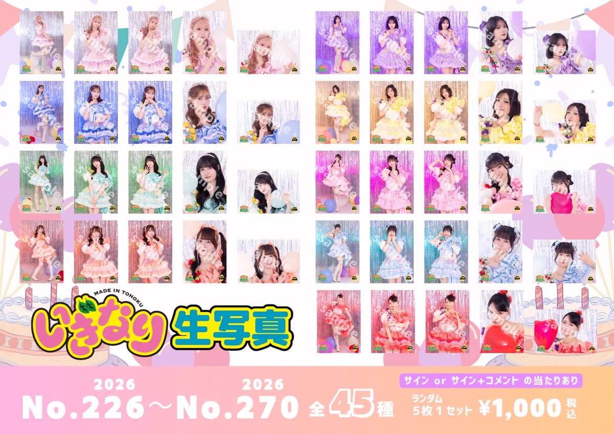 いぎなり東北産 サイン入り 販促ポスター B2 当選書付き 初夢ライブ