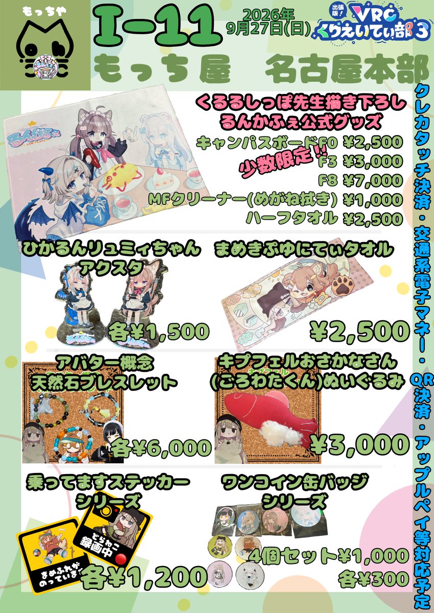 もっち屋 名古屋本部@【I-11】9/27出張版!くりえいてぃ部3 on X: 
