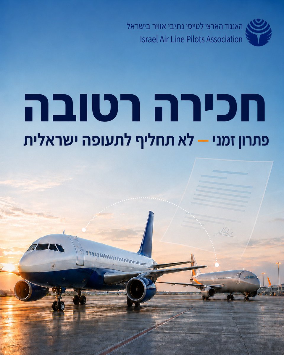 igudhatayasim's tweet photo. ��כירה רטובה: פתרון זמני — לא תחליף לתעופה ישראלית

בחכירה רטובה, חברת תעופה שוכרת מחברה אחרת מטוס יחד עם צוותי האוויר, התחזוקה והביטוח.

ב��צבים חריגים - מטוס שהושבת, עומס עונתי או צורך תפעולי בלתי צפוי - זה יכול להיות פתרון לגיטימי שמאפשר להמשיך להפעיל טיסות ולשרת את הציבור. https://t.co/kcf8R1Zufp