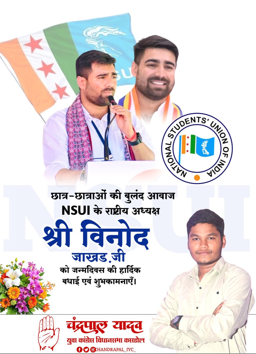 CHANDRAPAL_IYC_'s tweet photo. @nsui के ऊर्जावान राष्ट्रीय अध्यक्ष एवं छात्र हितों की बुलंद आवाज़, श्री @VinodJakharIN जी को जन्मदिन की हार्दिक बधाई एवं अनंत शुभकामनाएं।

ईश्वर से आपके उत्तम स्वास्थ्य, दीर्घायु जीवन, निरंतर जनसेवा एवं उज्ज्वल भविष्य की कामना करता हूँ।

#HappyBirthdayVinodJakhar #NSUI https://t.co/CfNHrMWRaw
