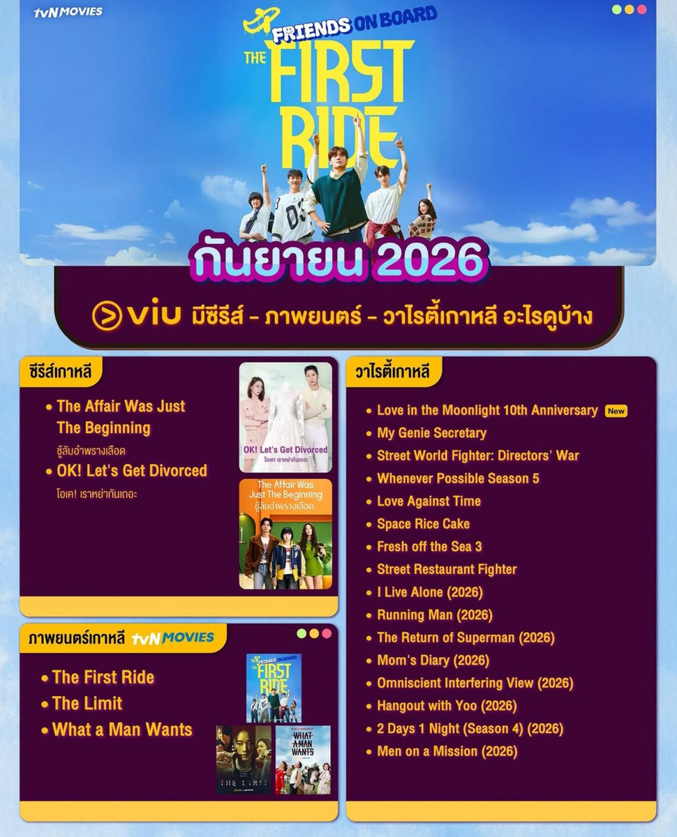 ChaEunwooINTL's tweet photo. 🎞️ ‘THE FIRST RIDE’ will be available starting Sunday, September 13th at 10:00 PM in Thailand on the OTT platform Viu

#ChaEunwoo #TheFirstRide #퍼스트라이드
#차은우 #チャウヌ #车银优 #ชาอึนอู #車銀優 https://t.co/C8tuJLJlyH