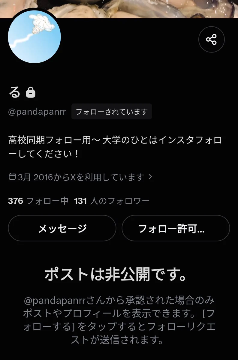 齋藤 в X: „フォロー申請しました！ 同窓会しようぜ！ @pandapanrr“ / X