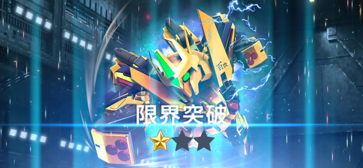 masachan0918's tweet photo. 🔴おはガシャ

9/8 フルアーマー百式改（→1凸）

セイラさんカットインからの…🎉🎉

＃ジージェネエターナル https://t.co/qA2YsSNR1L