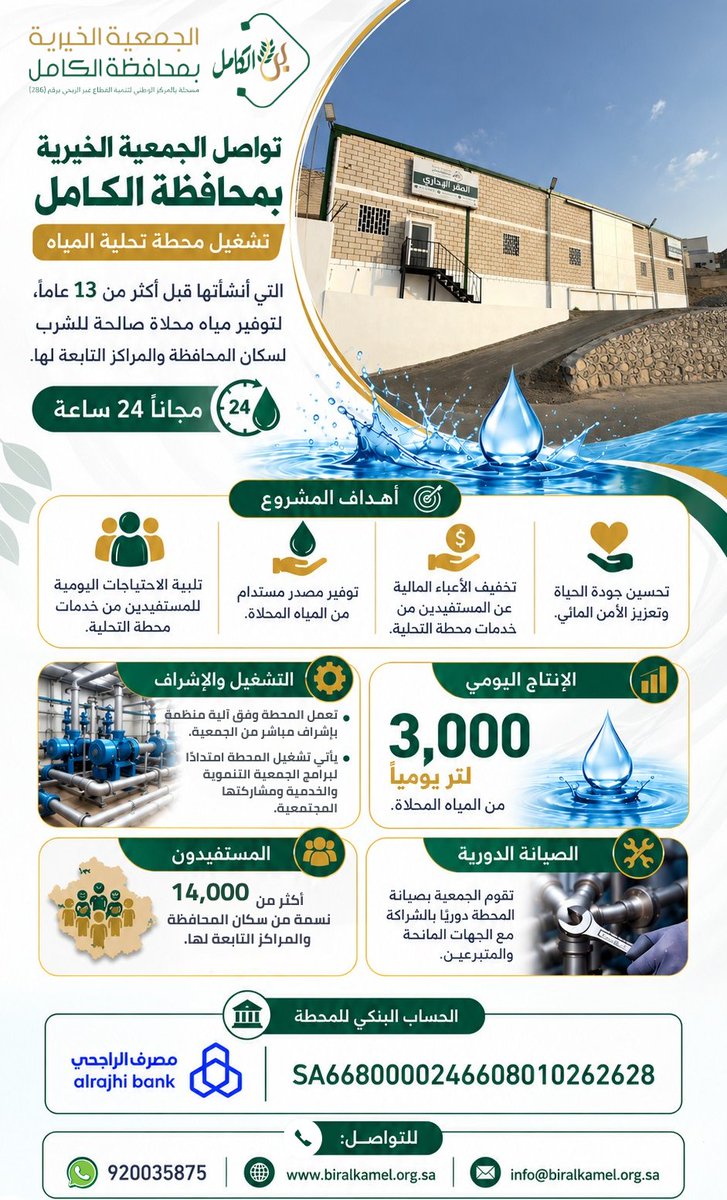 biralkamel's tweet photo. #انفوجرافيك | #محطة_تحلية_المياه https://t.co/NX0pPQxBth
