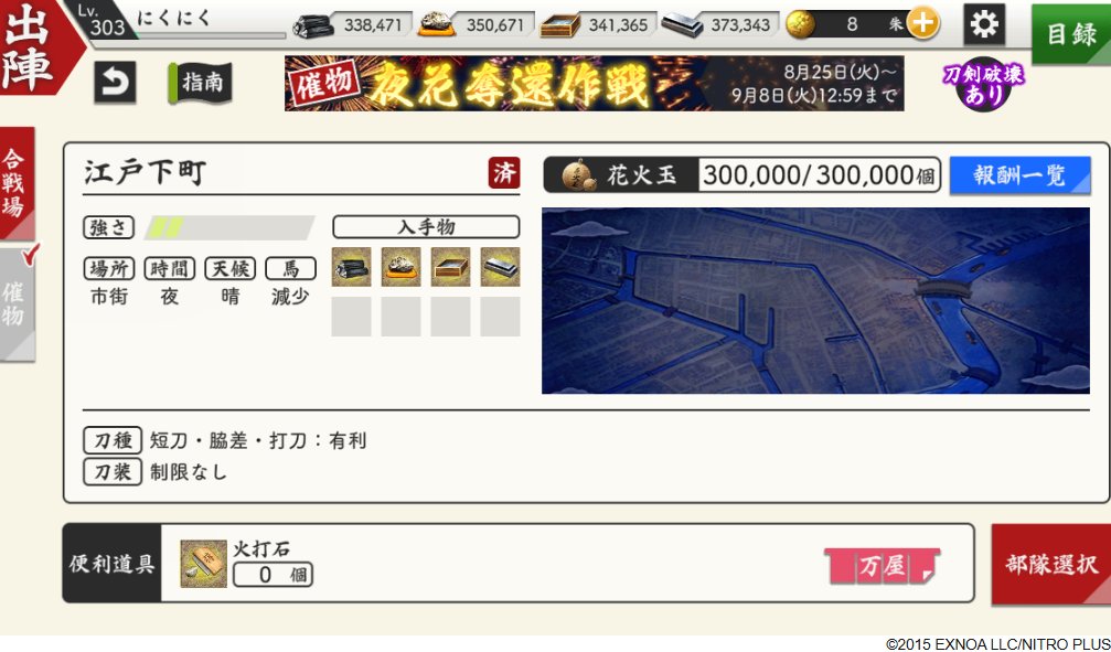 niku29game's tweet photo. 花火玉30万回収完了　お疲れさまでしたー花火演出見損ねちゃった　あとは太閤くん中心にレベル上げ #とうらぶ https://t.co/RIdl4HIiUA