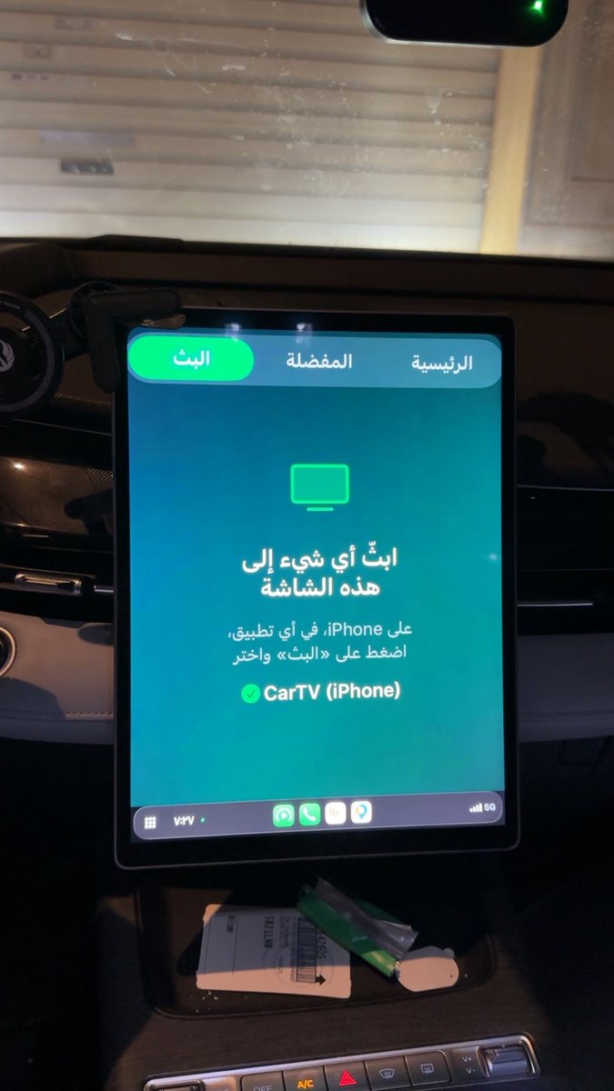 uec_0's tweet photo. اقسمم بالله فك لي ازمه ، ياجماعة انا شريت سيارة جيلي بريفيس و من زمان نفسي اشغل عليها مقاطع ومباريات وبدون برمجه 
لقيت تطبيق اسطوري اسمه Cartv يخليك 
تفتح من جوالك كل شي تبغاه ✅

- مباريات 
- يوتيوب
- تيك توك 
- سناب شات 

وكل شي بجوالك تفتحه يجي بالشاشة 👍👍💚💚 https://t.co/N1ZZ43JIVB