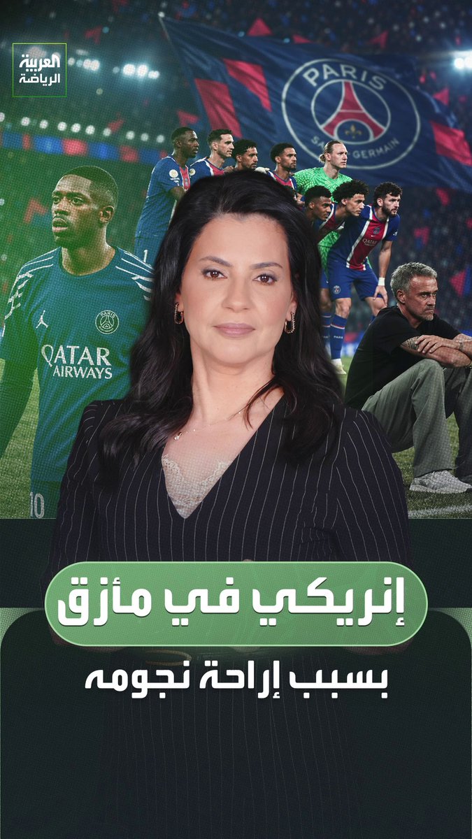 غضب ديمبلي يهدد بإشعال غرفة ملابس باريس سان جيرمان وإنريكي يتمسك بخطته رغم البداية المخيبة للموسم 