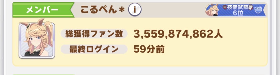 Colpen_uma's tweet photo. 9月入って1億ファン
スタミナ半額と緑因子周回のモチベのおかげです💃

そろそろ11月LOH因子にも触っていきたい今日のこの頃 https://t.co/MoveLJ86IX
