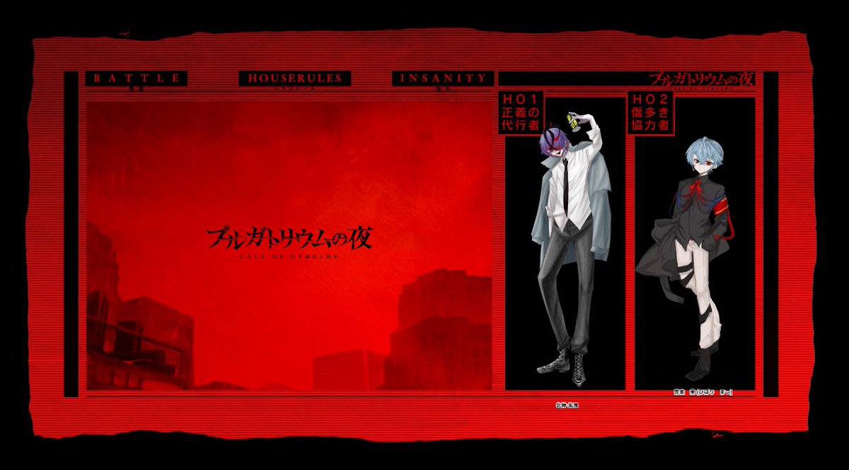 awatansanva's tweet photo. call of Cthulhu 【プルガトリウムの夜】
 ▮ᴋᴘ
　食われかけのくらげ 様

▮ᴘᴄ : ᴘʟ HO1：北神 朱尾……如月やよい 様 HO2：雲雀 茉 ……水酸
 ✧ENDB 1生還𝟣ロスト

｢…終わりにしようか。こんなのも｣ https://t.co/p5x3XV99jO