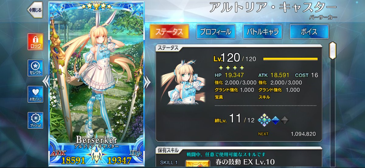 ktodayoo's tweet photo. 初めて120作ったけど以外とすぐ120行ってくれたな
 #FGO https://t.co/eHrPwrB3kp
