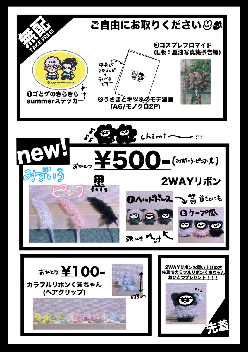 LiakaNakiKmura's tweet photo. RP&amp;♡うれしいです！

9/13 TOKYO FES Sep.2026 妖言45
お品書き🪐

【東3   ノ60b】

にてコスプレ写真集、ちみ用リボンなどを頒布します💫
無配ご用意してますのでお気軽にお手に取っていただけたら嬉しいです！
妖言東京初参加なので楽しみです🗼当日はよろしくお願いします(　ˆ̑‵̮ˆ̑　) https://t.co/jznPG20ILc