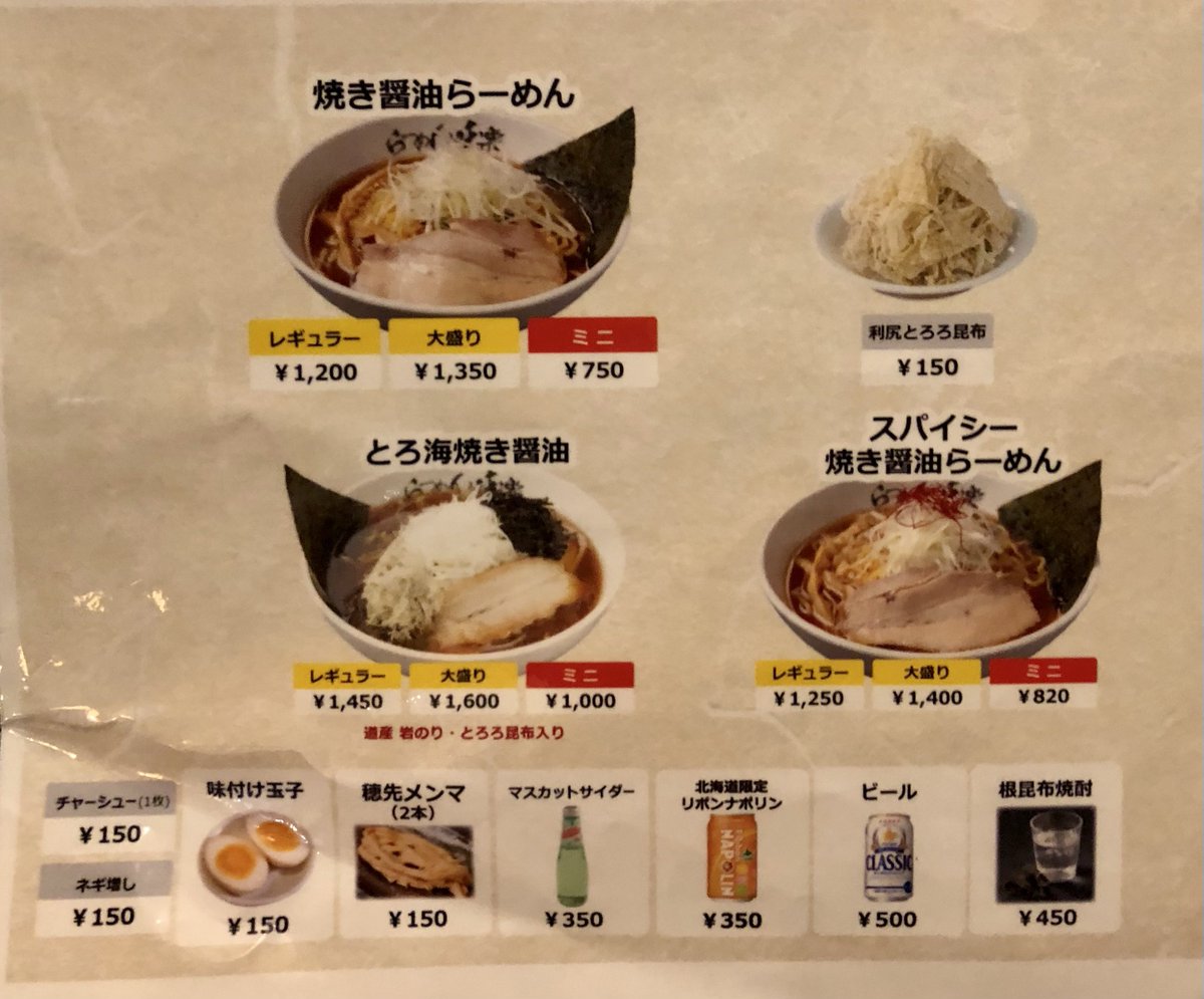 ka_zz_'s tweet photo. 利尻らーめん味楽 新横浜ラーメン博物館店
とろ海焼き醤油 ミニ
味付け玉子
根昆布焼酎 https://t.co/MSjJ9YVgCn