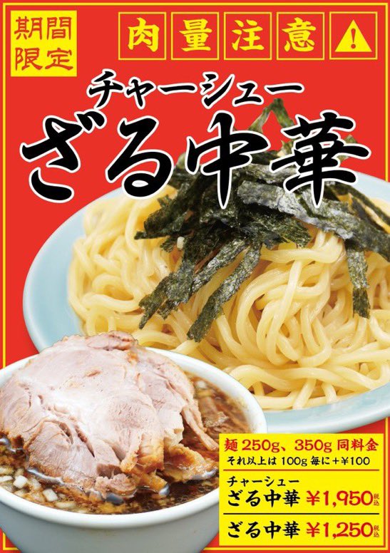 AGON_PPM's tweet photo. 肥後橋の『小僧またおまえか』
・ざる中華

昨年チャーシューが多過ぎたので日和ってノーマルに。それでも満足できる肉が沈んでいる。
甘味＆酸味のつけ汁はサラッと清湯＆ツルツルの麺なのでドブ漬け推奨！
やはりチャーシューざる中華にするべきだったか…？いや、やはりコレで良かったのだ…w https://t.co/QvBrZlHUv5