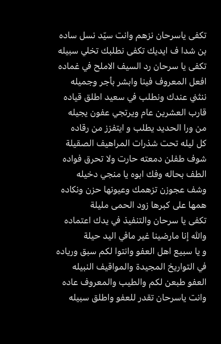 mohammedsafer1's tweet photo. #العفو_ياسرحان_وسبيع_لسعيد
تكفى يا سرحان https://t.co/Ov4XpIxxzO
