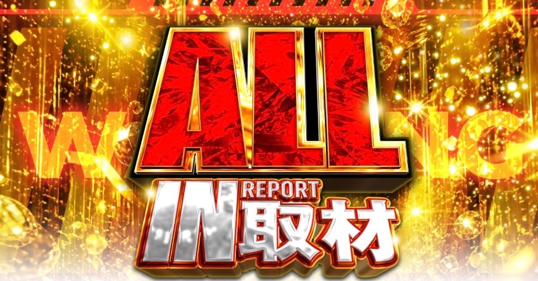 slot_tech_'s tweet photo. 🗓️9月9日(水)取材予定

✅メガフェイス950高須店
┗(@face_950   )
📝ALLIN取材《初開催🔰》
📝LINK取材《初開催🔰》

開催スケジュールや
結果報告はHPをチェック❕

〈PR〉 https://t.co/lTU1nIW73j