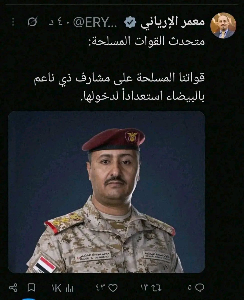 FrarSalh43490's tweet photo. محاولة يمننة القوات المسلحة الجنوبية ممثلة بألوية العمالقة الجنوبية ومحور #يافع أمر مرفوض ..
قواتكم سلمت الكدحة ومقبنة ونهم والجوف دون اي قتـ ـال يا هذا !
مش معقول قيادتنا الجنوبية على هرم السلطة لم تضع لمثل هؤلاء السـ ـاقطين حدود وايقافهم عند حدهم في سرقة الانتصارات وتضحيات خيرة شبابنا .
ياعيباه .. اليوم يتنكرون لذكر اسم القوات الجنوبية وغداً لاتنصدمون اذا قالوا ان من حرر البيضاء هم قوات الطوارئ الشمالية ومحور تعز