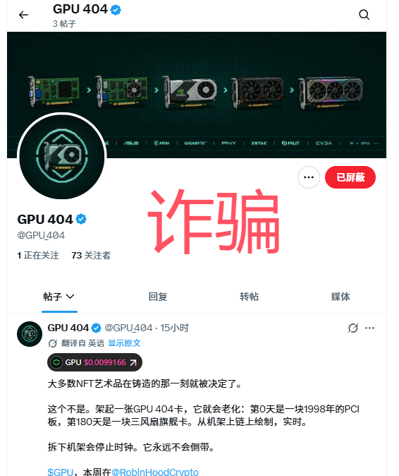 Helen61616's tweet photo. 所有带GPU和404的，全是骗子，近期小心 https://t.co/ge99cowlok