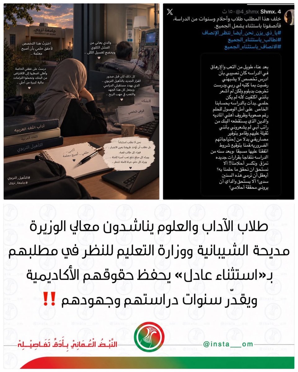 Ameerha5u5's tweet photo. يا رب هل من فرجٍ قريب يريح قلوب هؤلاء الطلبة؟ 🤲🏻
تعبنا من الانتظار، وكل ما نتمناه أن تتحقق أمنيتنا ونكمل طريقنا نحو حلمنا بأن نصبح معلمين.
اللهم اجعل القادم أجمل، واجعل لنا من هذا الانتظار فرجًا وبشارة تفرح قلوبنا. 🤍
#مناشدة_عاجلة_للسلطان_هيثم https://t.co/THBj1I8xlm