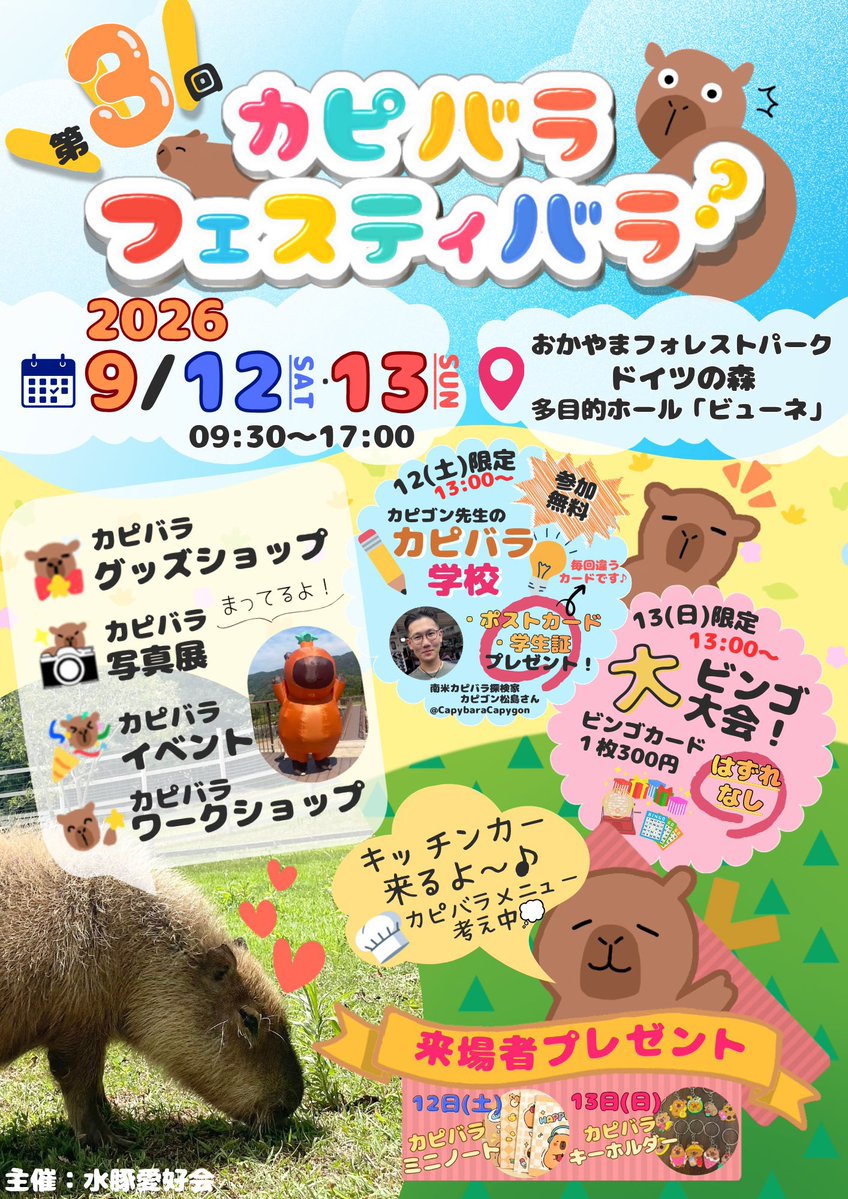 カピゴン松島【日本一、野生のカピバラを調査する探検家】 on X