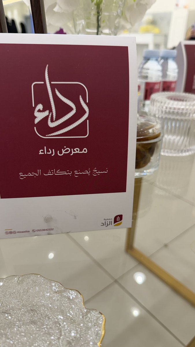 KanfAhebah's tweet photo. إنجازٌ نفخر به، وأثرٌ إنساني نعتز به 🤍

كان #فريق_كنف_أحبة_التطوعي جزءًا من هذا العطاء في معرض رداء 2026، بجهدٍ تطوعي هدفه صناعة أثرٍ جميل يصل إلى الأسر المستفيدة بكل كرامة ومحبة.
#العمل_التطوعي 
#اليوم_العالمي_للعمل_الإنساني https://t.co/PrT6wsRDka