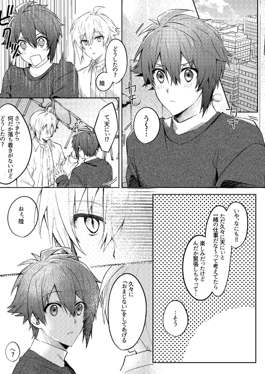 i79_tr's tweet photo. 天陸の日おめでとうございました〜‼️🥺🥹🩷❤️🍩🍓
まんてんりくの時に展示した漫画をちょっとページを急いで描き足した分も含めて掲載します❣️
(1/11) https://t.co/bJqVNfieSG