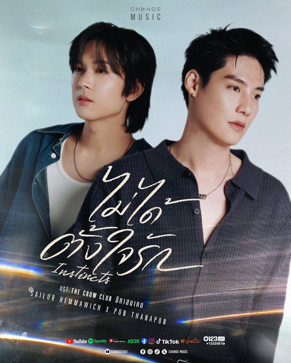 CHANGEMUSIC_'s tweet photo. MUSIC OUT NOW !!

ไม่ได้ตั้งใจรัก (Instincts) – SAILUB HEMMAWICH x PON THANAPON
OST. The Crow Club อีกาสมาคม
🤔 All Streaming Platforms

#ไม่ได้ตั้งใจรักOstTheCrowClub #SailubPon #TheCrowClub #อีกาสมาคม #CHANGEMUSIC https://t.co/gmTWTrMWhb