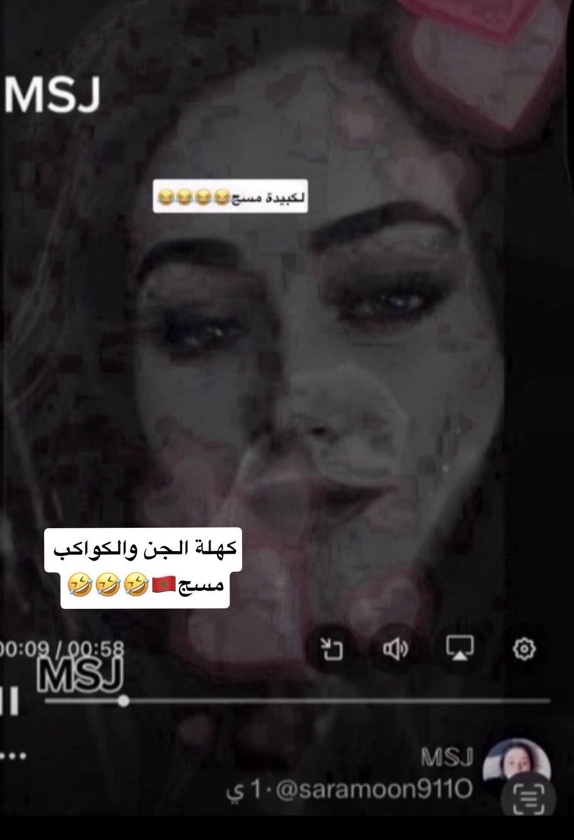 mta2oo's tweet photo. @nooni_mm @hana1951052 @TITAANN_505 نورا هنا hana هيا مسج المغربية شبيهة 
الكلـ ب 🤣🤣🤣🤣😂😂

بتموووووووت خايفة بيشو تررررجع،
وصارت تشوف بيشو بكل معرف😂

وكل معرف تهجم علية وتقنعة هذي صور بيشو

لأن الغبية انضربت على مخها ونزلت صورتها في لحظة نشوة🤣🤣🤣 وندمت ندم عمررها
ومن يومها تفرغ غضبها وحررتها فالبنات https://t.co/eUnq7v3y5m