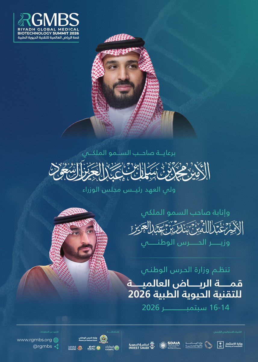 sanggovsa's tweet photo. برعاية كريمة من سمو #ولي_العهد وإنابة الأمير #عبدالله_بن_بندر وزير الحرس الوطني..
تنظم #وزارة_الحرس_الوطني النسخة الرابعة لـ #قمة_الرياض_للتقنية_الحيوية_2026 من 14 إلى 16 سبتمبر 2026م.
#RGMBS2026 https://t.co/YcHvQQ70sm