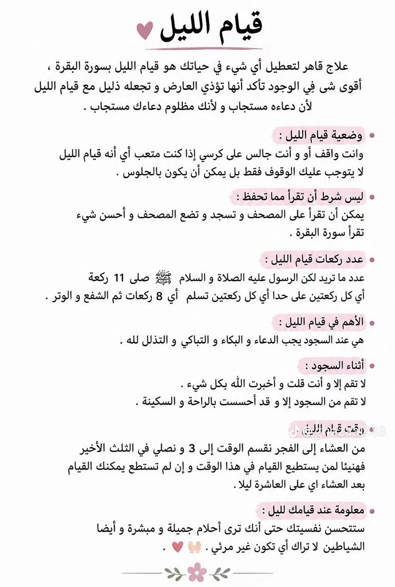 ab23cb's tweet photo. قيام الليل https://t.co/hLNdkY2cJg