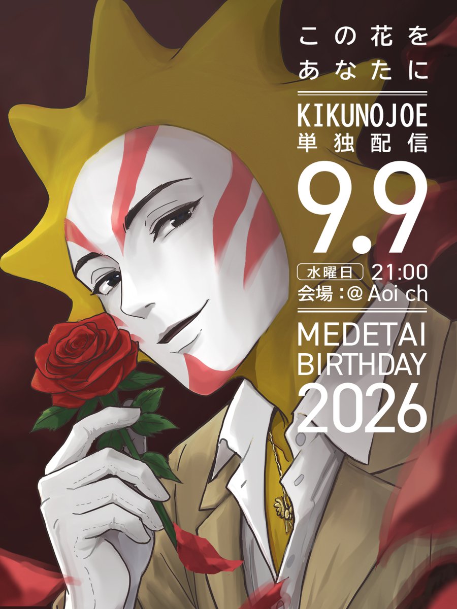 tanteino's tweet photo. こんな日だからこそイケノジョのご提案
赤いバラをどうぞ
#キクノジョー誕生日
#キクノポリタン美術館 https://t.co/kOSW5BrKDU