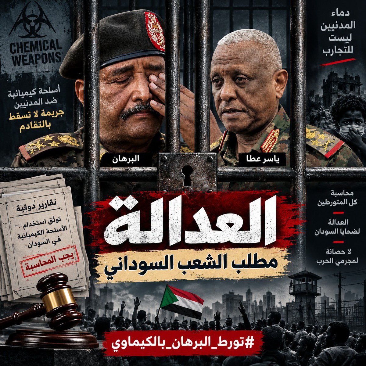 Delalkahtani's tweet photo. حماية المدنيين تبدأ بمنع تكرار الجرائم. والمحاسبة الحقيقية تبعث رسالة واضحة إلى كل قائد بأن الأوامر المخالفة للقانون لن تضيع وسط فوضى الحرب.
#تورط_البرهان_بالكيماوي
#السودان https://t.co/yxrYR0mYPF