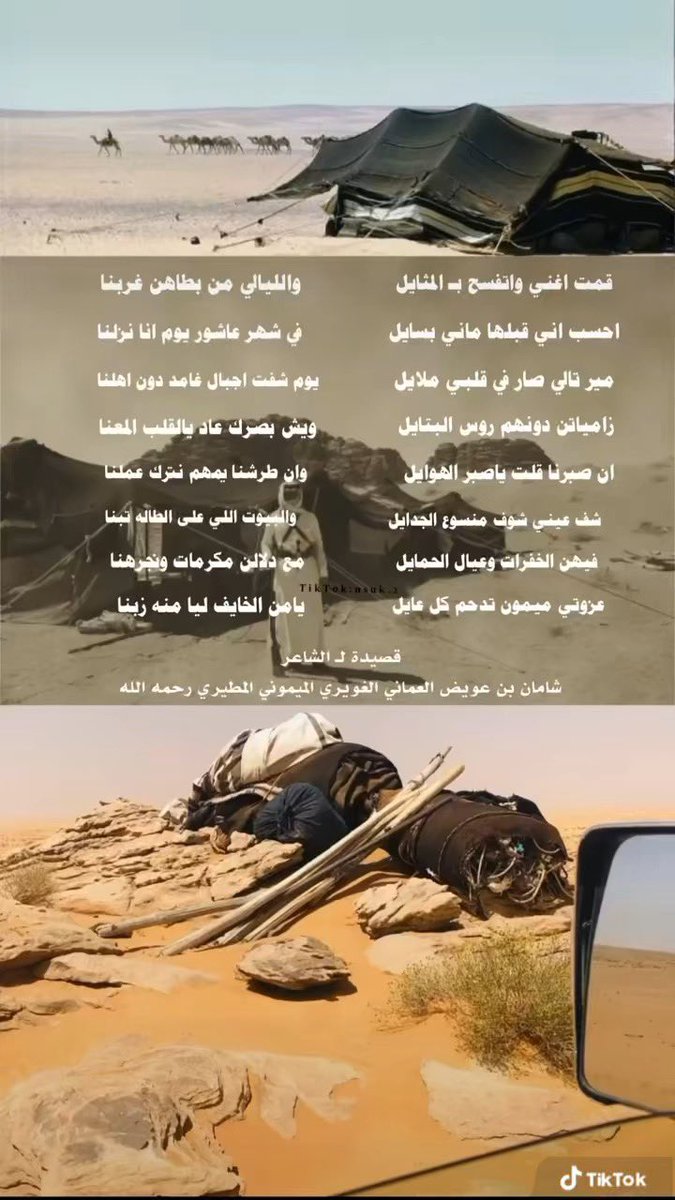 mazn305's tweet photo. قصيدة الشاعر : شامان بن عويض العماني الغويري الميموني رحمه الله 
#الغويري https://t.co/8UVs6cJa6o