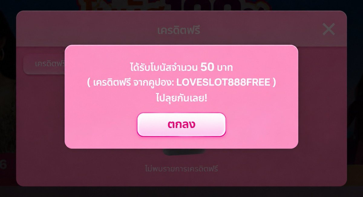 xcelve's tweet photo. เครดิตฟรี  50  สมาชิกใหม่ - เก่า ‼️
▪️ ทำ  1,000  ถอนได้  100 บาท
▪️ ไม่ต้องฝากก่อน

CODE 📜 : LOVESLOT888FREE

สมัคร : https://t.co/OEvWw3absI

#เครดิตฟรี50 #เครดิตฟรีล่าสุด #เครดิตฟรี https://t.co/jW4HiBDUGu