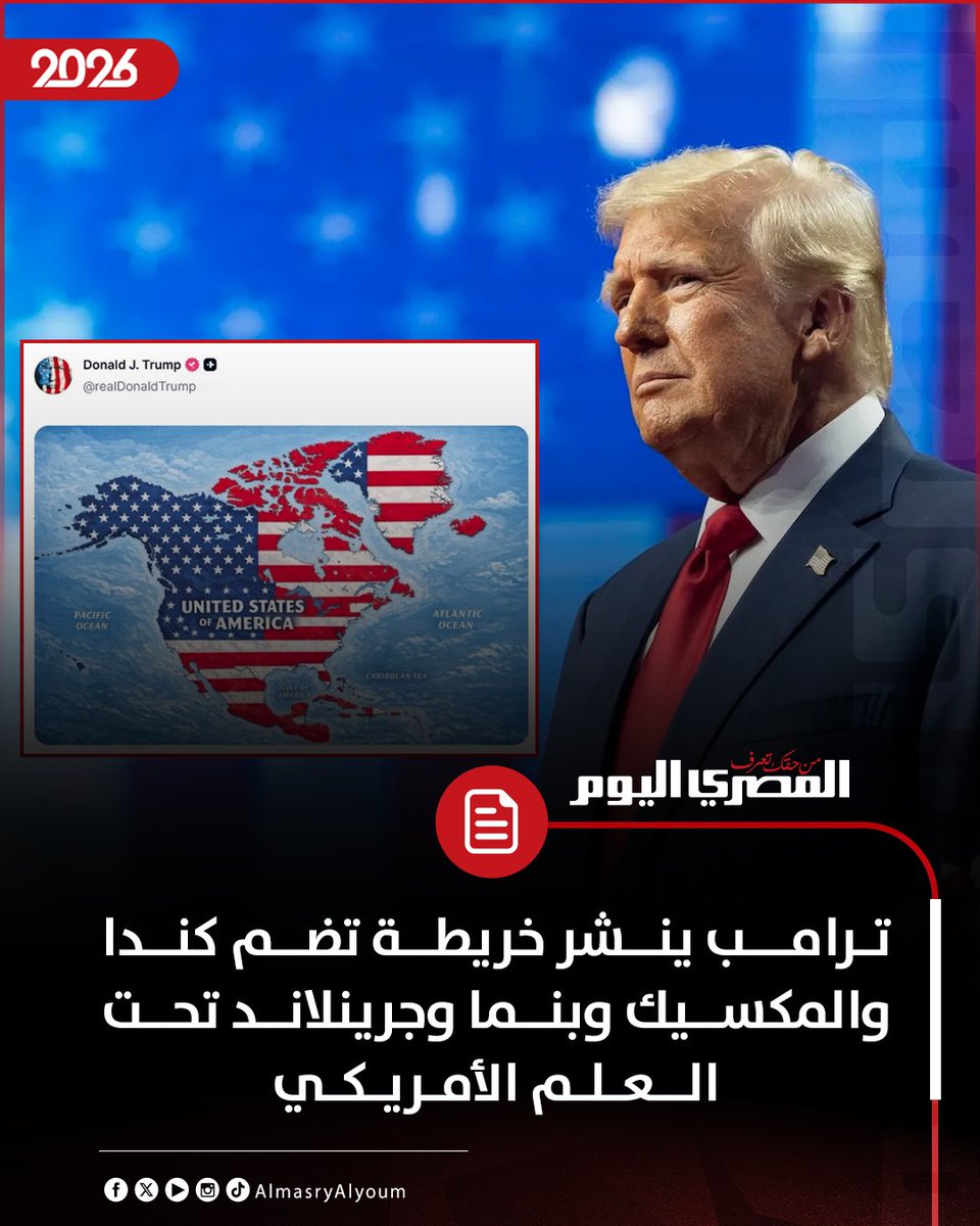 AlMasryAlYoum's tweet photo. 🛑 ترامب ينشر خريطة تضم كندا والمكسيك وبنما وجرينلاند تحت العلم الأمريكي https://t.co/fRhUq4JK9f