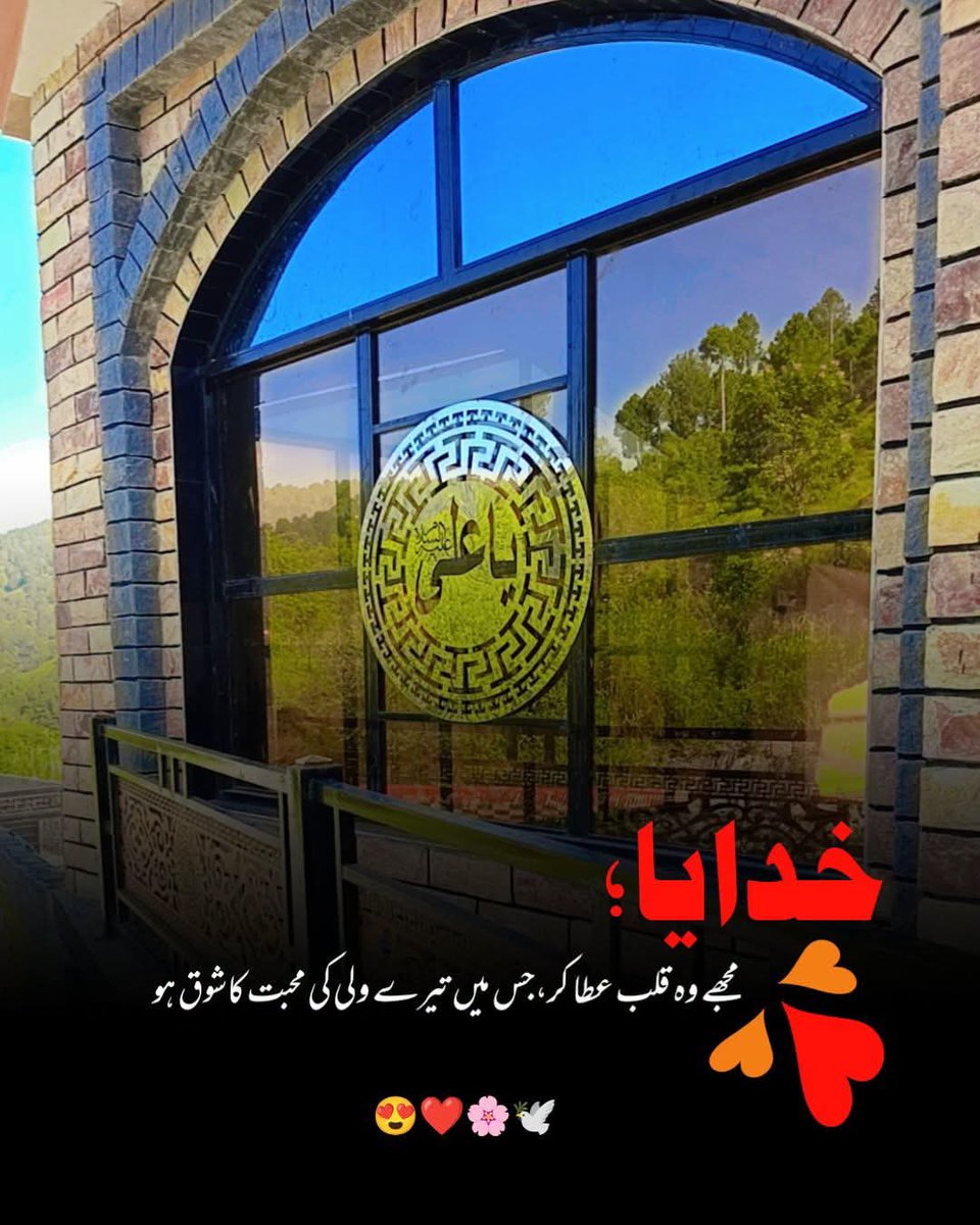 _MulazimHussain's tweet photo. Khuda Ya ❤️‍🩹
-
خدایا مجھے وہ قلب عطا کر
جس میں تیرے ولی کی محبت کاشوق ہو 😊😍🕊🙏
#shia #muslim #molaali https://t.co/GE9QWUcSa3