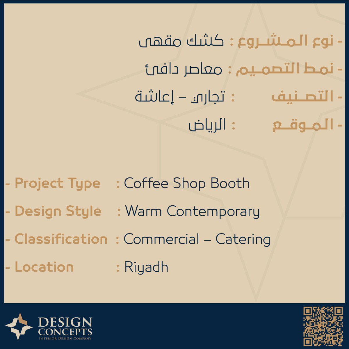 D_C_SA's tweet photo. حين تتحول القهوة إلى تجربة بصرية ☕✨

حجر أوروبي، تفاصيل خشبية وإضاءة دافئة… تصميم معاصر بهوية مميزة وتجربة ضيافة عصرية.

European stone meets warm contemporary design ✨

@d_c_sa | 📍 Riyadh
📱 0541302695
🌐 https://t.co/slojm7sNDF

#مفاهيم_التصميم #تصميم_داخلي 
#fypシ゚ https://t.co/LZDk6TcnS8