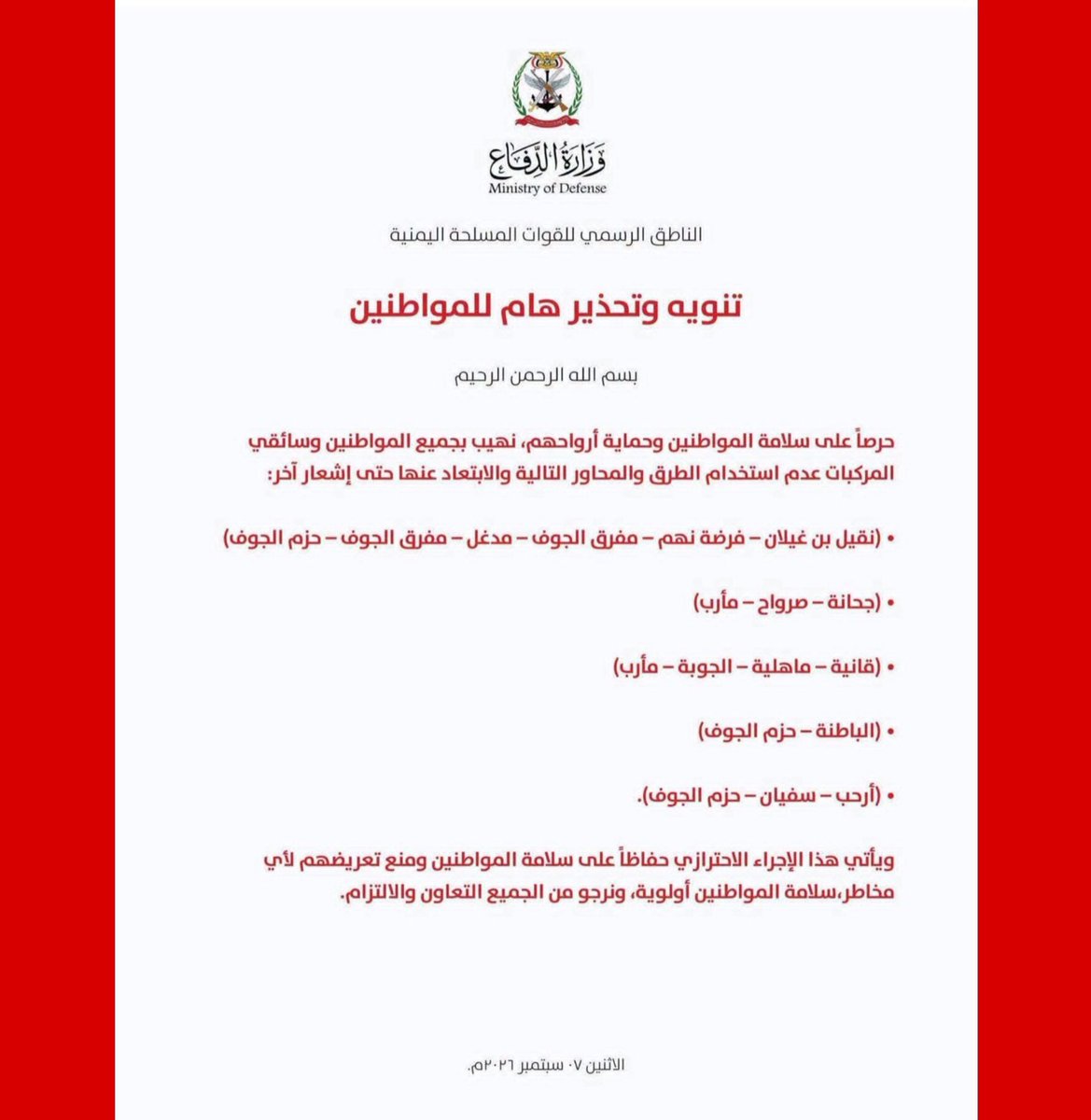 tmrrah9's tweet photo. عاجل جداً🚨🚨🚨:

الحكومة اليمنية تعلن حظر الطرق المؤدية إلى صنعاء و الجوف

الطرق التالية تحولت إلى منطقة عمليات عسكرية 

متوقع ان تبدأ القوات اليمنية قريباً بالتحرك إلى صنعاء عبر مأرب ، وتوسيع نطاق الهجوم في منطقة الجوف مما يوقع بقية المديريات و مواقع الحوثيين المتحصنة تحت نطاق القوة النارية اليمنية