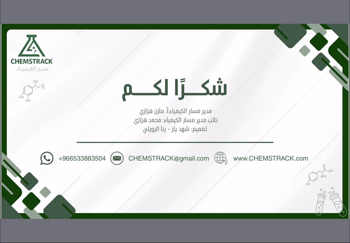 SCIENCETRACK2's tweet photo. نتقدم بخالص الشكر والتقدير إلى مقدمي المحاضرة:
الهنوف العصيمي ، الجوهره العصيمي ،سماهر سامي' وفاء الخديدي ، سحر كعبي ، سندس الجغدمي على جهودهم المميزة في إعداد وتقديم هذه المحاضرة، وعلى ما بذلوه من وقت وجهد لإثراء المحتوى ومشاركة المعرفة مع الحضور https://t.co/fF3nvnGv0R