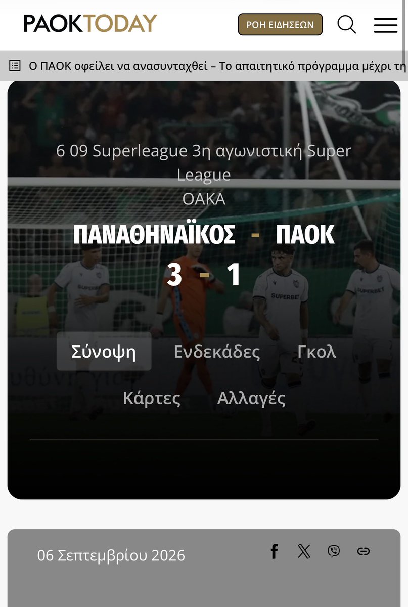 FANTASMAPAOK's tweet photo. Ό,τι πιάνεις πλέον, το κάνεις σαν τα μούτρα σου. Ομάδα-μοντέλο την παρέλαβες και την έκανες μπουρδέλο. Ακαδημία-μοντέλο την παρέλαβες και την κατάντησες κι αυτή μπουρδέλο. Έχεις βάλει όλο το σόι σου και δυο βλαχαδερά στην ακαδημία και μέσα σε λίγο καιρό τα έκανες όλα σαν τα μούτρα σου. ΨΕΥΤΗ ΨΕΥΤΗ ΨΕΥΤΗ  #ΠΑΟΚ