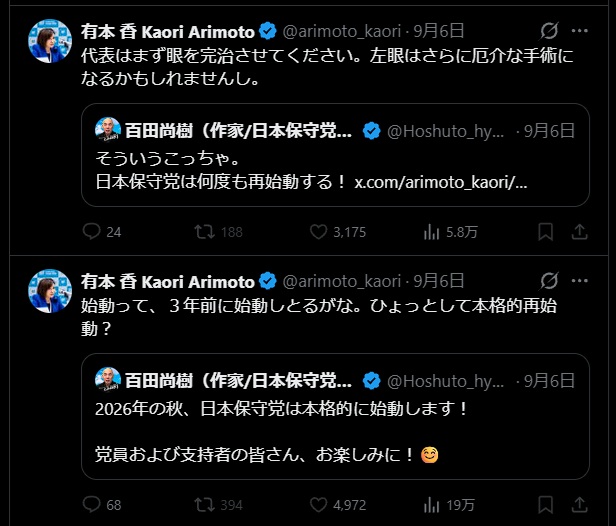 aki20240628's tweet photo. 「再始動」の前に、まず組織を見直せ――党公認地方議員からの注文🤔

「日本保守党は何度も再始動する！」

百田尚樹代表がそう投稿する一方、党公認地方議員からは、早くも注文が付いた。

日本保守党公認の宮城県七ヶ浜町議、遠藤喜二氏は9月7日、百田氏の投稿を引用し、

「日本保守党　再始動するならば　組織を見直してください」

と投稿した。

短い言葉だが、党公認の地方議員から「再始動の前に組織を見直せ」と指摘された意味は小さくない。

今年2月の衆院選で日本保守党は議席を獲得できなかった。

選挙後、百田氏自身も敗因について「その大きな一つは『油断』」と振り返り、さらに「もっと大きくなって戻ってきます」と表明している。日刊スポーツも2月15日、百田氏のX投稿を報じた。

ならば今回の「再始動」で問われるのは、単に活動を再開することではない。

「何を反省し、何を変えたのか」ではないだろうか。

「油断」が敗因の大きな一つだったというのであれば、その原因となった組織や運営について検証し、具体的な改善を示す必要がある。

「再始動」という言葉だけを繰り返しても、外から見れば「また始めるのか」と受け止められる可能性もある。

だからこそ、遠藤氏の「組織を見直してください」という一言は重い。

再始動に必要なのは、新しい掛け声なのか。それとも、実際の組織改革なのか。

百田氏が「もっと大きくなって戻ってきます」と語った以上、次に示すべきなのは「また始めます」ではなく、「ここを変えました」と言える具体的な改革ではないだろうか。

#日本保守党