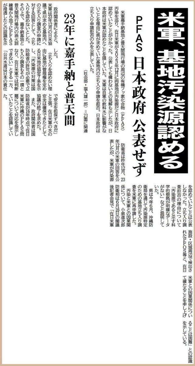 Seisu_Ken's tweet photo. これがトップニュースにならない日本は狂っている。
公表しなかったのは日本政府の判断だった。

『米軍は実際には2023年に、基地での訓練が汚染に影響した可能性が高いと認め、公表しても構わないと日本政府に伝えていた』 https://t.co/7VKhKX14Wa