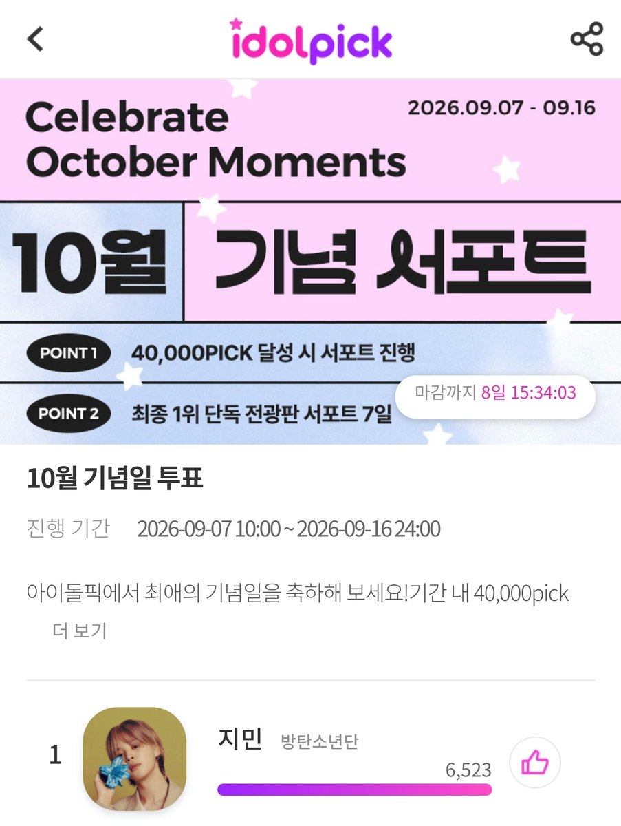 Jimin_Jh1013's tweet photo. โ
๏ธ IDOLPICK
๐ 10์ ๊ธฐ๋
์ผ ํฌํ
โ
๏ธ 9/16 24:00 (KST) ๊น์ง
https://t.co/wqdc3sJjbh
๐ ๋ฐ์ผ๋ฆฌํฝ์ ๋งค์ผ ์์ง ํ ์์ ์ ์ ์ฌ์ฉ
โ
๏ธ ๋ฐ์ผ๋ฆฌํฝ๊ณผ ๏ฟฝ๏ฟฝ๏ฟฝํํฝ ๋ชจ๋ ์ฌ์ฉ ๊ฐ๋ฅ
โ
๏ธ ๋ฐ์ผ๋ฆฌํฝ์ ์ถ์์ฒดํฌ ๋ฐ ๊ด๊ณ ์์ฒญ์ ํตํด ํ๋
โ
๏ธ ํฌํ์ ์ฌ์ฉ๋ ํฝ์ ํ๊ธ โ๏ธ
#JIMIN #PARKJIMIN #์ง๋ฏผ https://t.co/BY14n2cad2