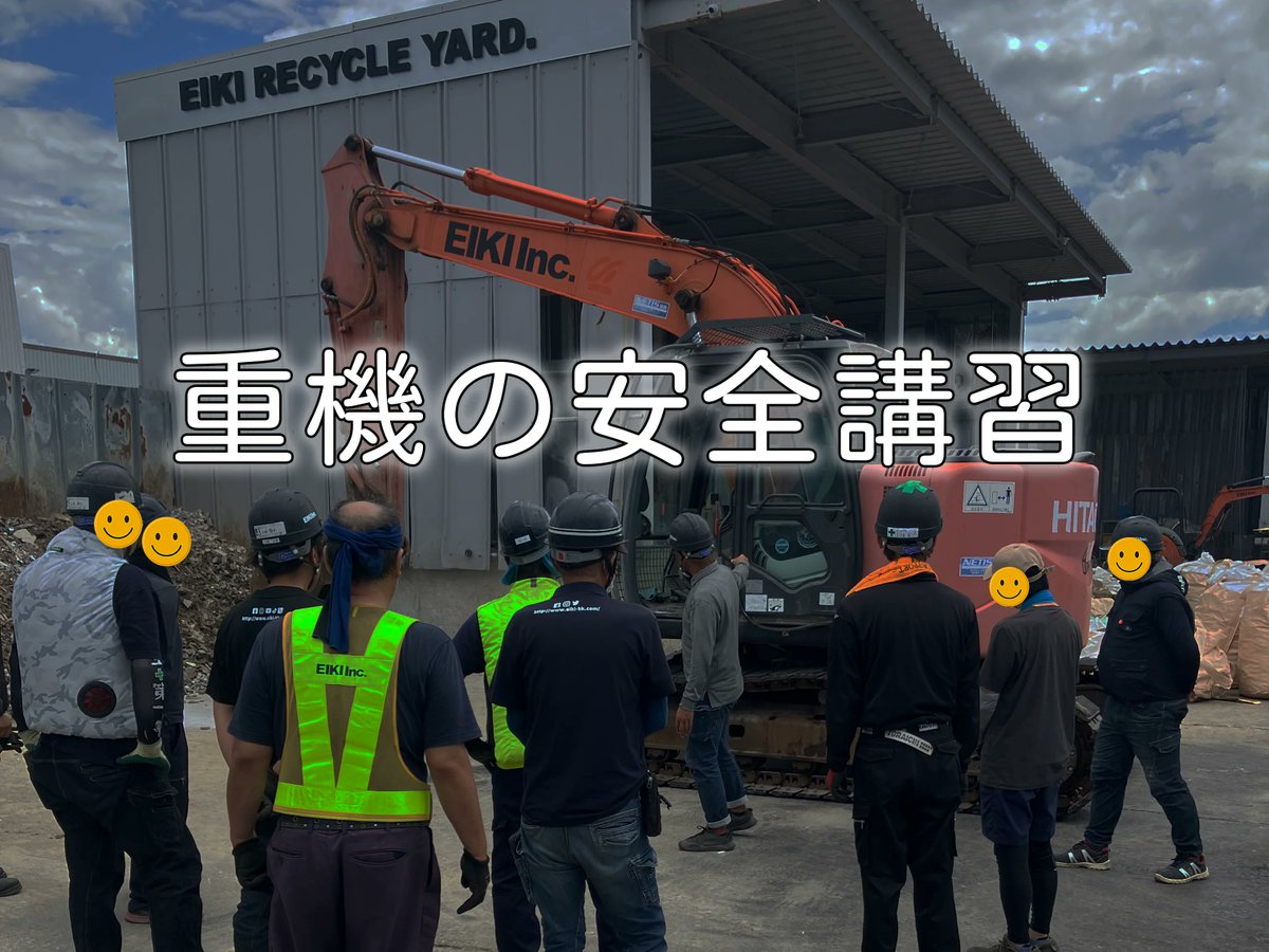 eiki_socialwork's tweet photo. おはソーシャル、Tです！

利用者のアリクイさんが、分別解体班で行われた「重機安全講習」をブログにまとめてくれました💻

実際に運転席へ座り、重機特有の「見えない死角」を体感。

現場の安全意識がさらに高まりました👷

https://t.co/Cl8k9ZjZZz https://t.co/LAGDbyj7Bd