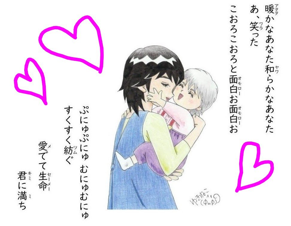 yukineko_tw's tweet photo. #ハートアクション
参加しまーす😆💞
うちキャラ〝日和の言霊うた〟
「母目線編」です🤱
節ごとに同じ母音でまとめてある言葉遊び詩です🎶 https://t.co/BMAuPoOgPy